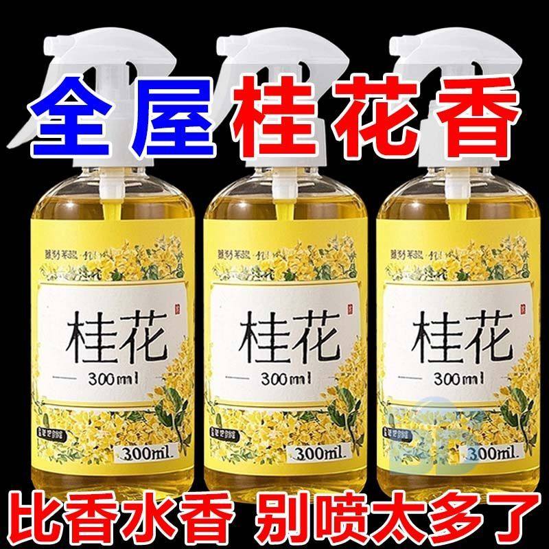 桂花清新剂净化空气清香型去烟味火锅味汗味异味持久留香车载喷雾