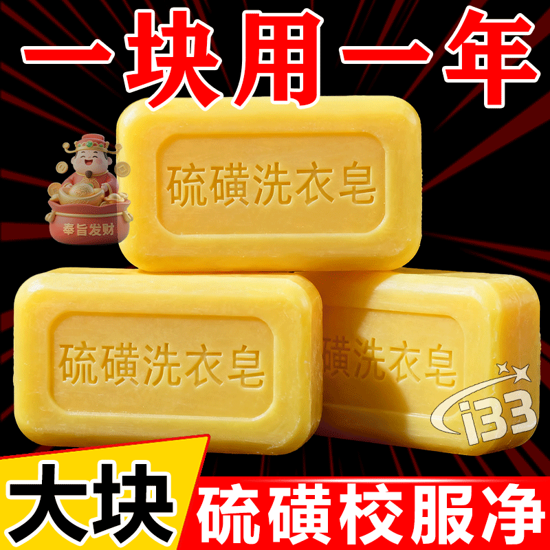新款校服净硫磺洗衣皂】强力去污老肥皂透明皂家庭超值除污去渍皂
