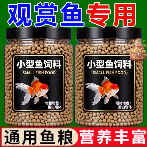 鱼饲料鱼食颗粒孔雀鱼金鱼热带鱼斗鱼通用观赏鱼小型专用上浮鱼粮