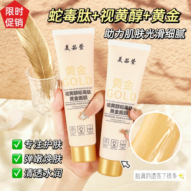 促销2支美茹萱视黄醇蛇毒肽黄金撕拉面膜清洁毛孔去角质改善黑头