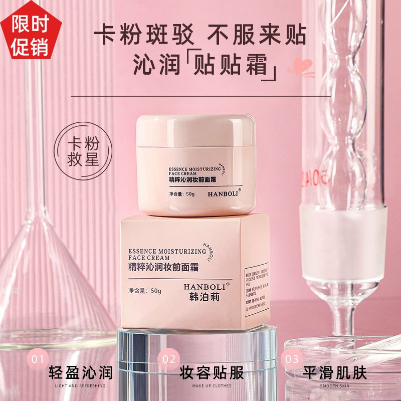 促销2瓶韩泊莉精粹沁润妆前面霜贴贴隔离BB霜隐形毛孔打底不脱妆