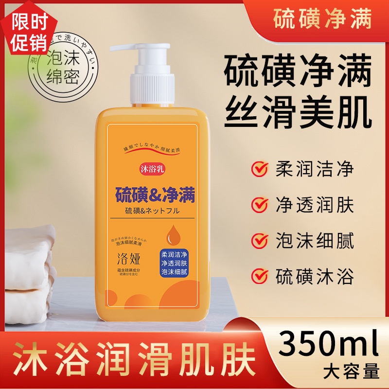 促销3瓶洛娅硫磺净满沐浴乳露控油温和清洁去角质鸡皮除螨抑菌