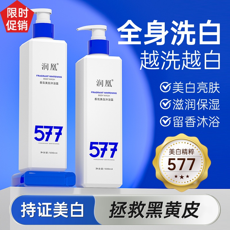 促销润凰香氛沐浴露控油温和清洁毛孔去角质鸡皮死皮持久留香