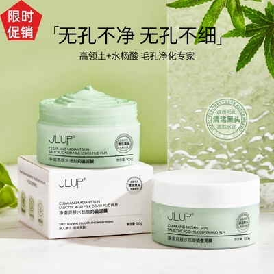 促销2瓶JLUP净澈亮肤水杨酸奶盖泥面膜清洁毛孔去角质改善黑头
