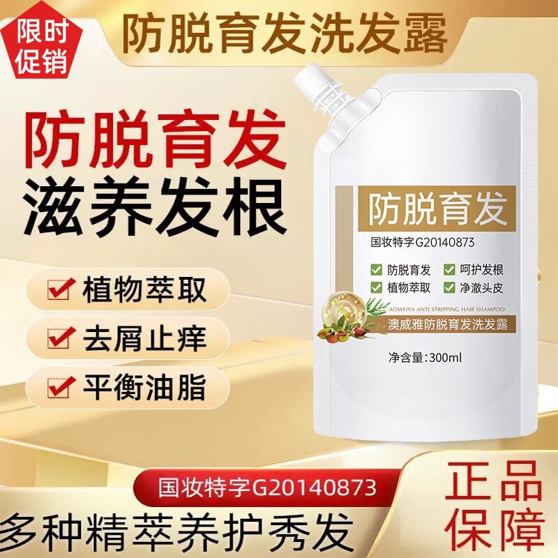 促销朴教授澳威雅防脱育发洗发露水去屑止痒控油蓬松改善毛躁干枯