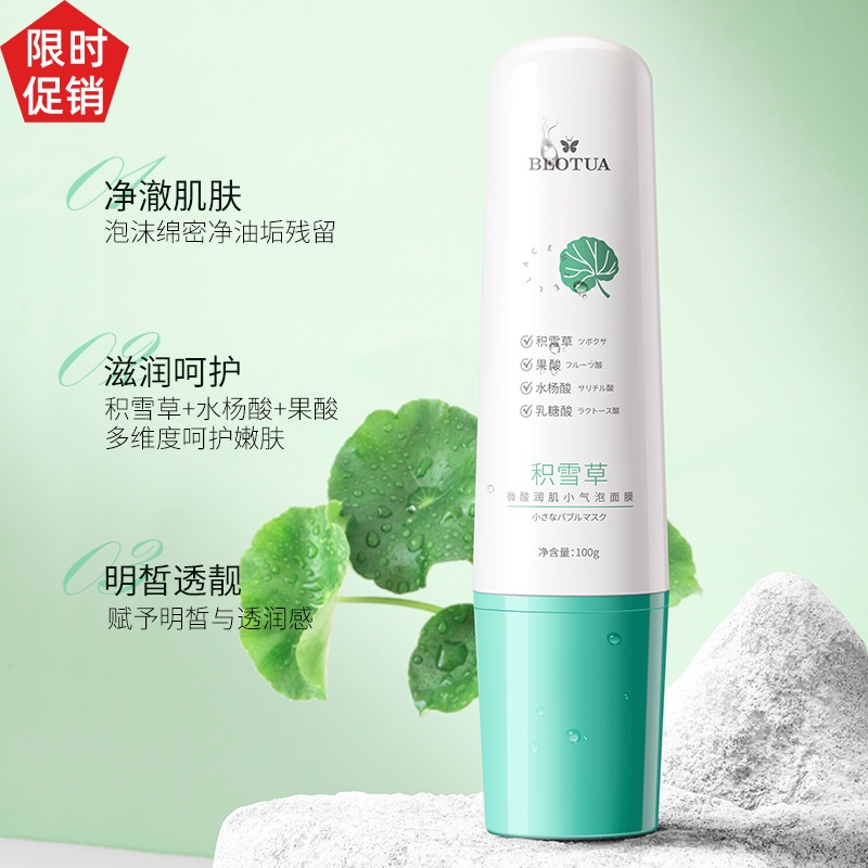 促销2瓶泊蝶积雪草微酸润肌小气泡面膜补水保湿美白吸黑头去角质