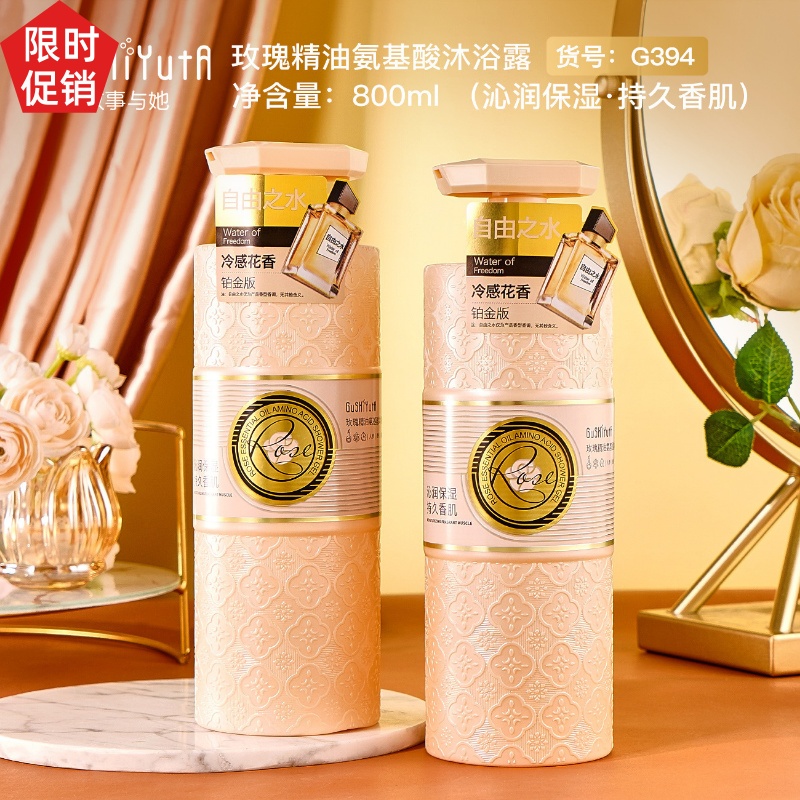 促销故事与她玫瑰精油氨基酸洗发水护发素沐浴露去屑止痒控油蓬松