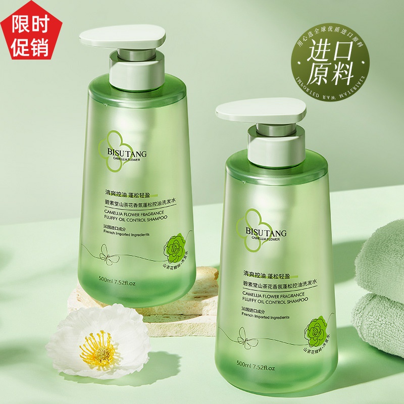 促销碧素堂山茶花香氛蓬松控油洗发水护发素沐浴露去屑止痒清爽