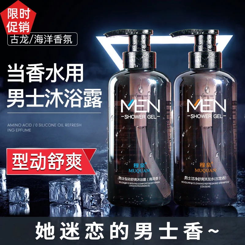 促销艾云迪古龙男士洁净舒爽洗发水沐浴露去屑止痒控油持久留香
