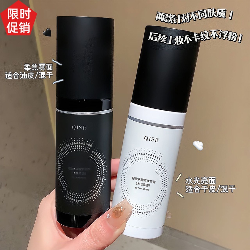2瓶琪瑟轻盈水润定妆喷雾保湿清爽控油快速成膜不脱妆提亮肤色