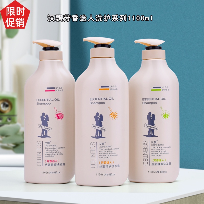 促销汉飘丝质顺滑洗发水沐浴露去屑止痒改善毛躁干枯柔顺清爽控油