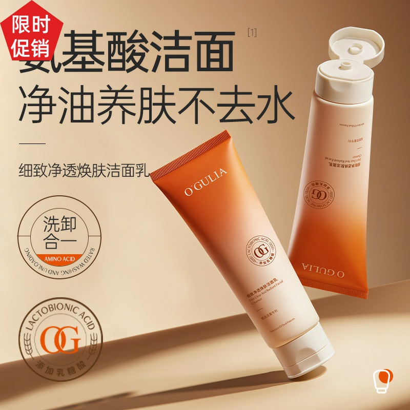 促销2支阿古丽娅细致净透焕肤洁面乳控油清洁收缩毛孔洗面奶男女