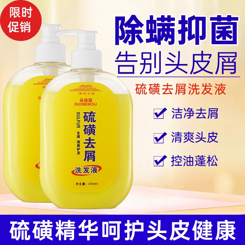 促销2瓶朵倍蔻硫磺去屑洗发液水沐浴露止痒控油蓬松改善毛躁干枯