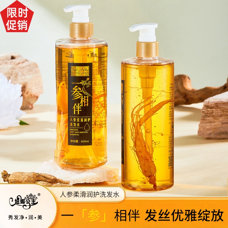 促销2瓶妞娜公主人参柔滑润护洗发水沐浴露去屑止痒控油持久留香