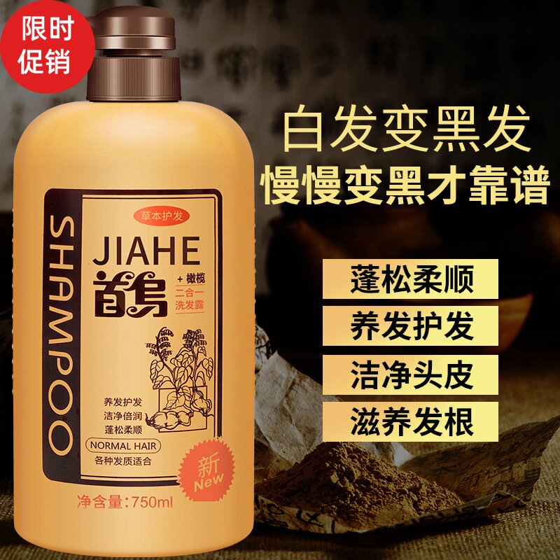 促销嘉禾首乌橄榄二合一滋养洗发水白转黑发防脱育发去屑止痒控油