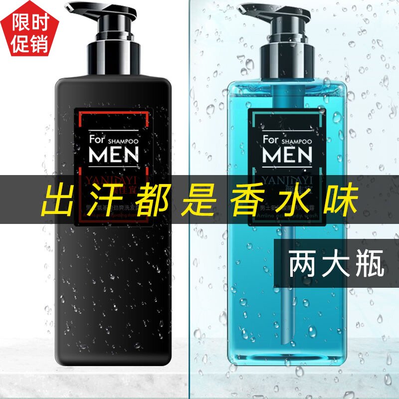 促销2瓶颜佳宜男士氨基酸劲爽洗发水沐浴露去屑止痒控油持久留香