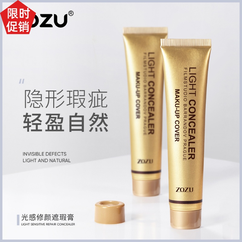 zozu小金管遮瑕膏保湿肤色