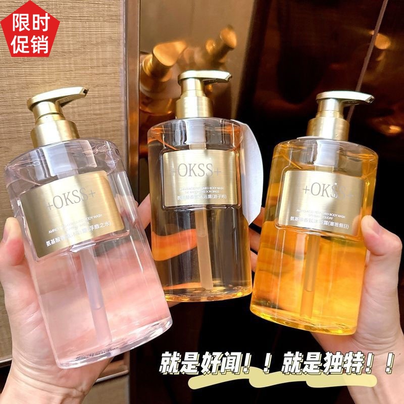 促销+okss+氨基酸香氛沐浴露控油温和清洁毛孔去角质鸡皮持久留香
