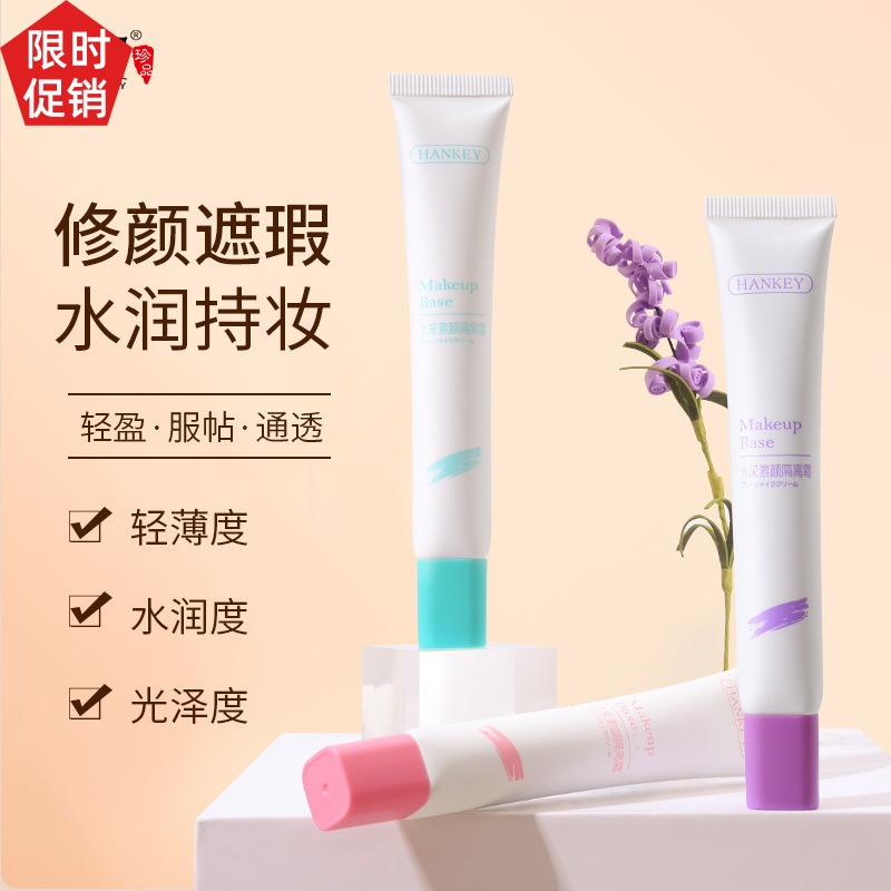 促销爆款3支光采素颜隔离BB霜粉底液妆前乳遮瑕持久不脱妆