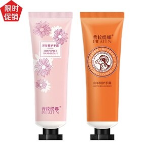 普拉缇娜甘菊护手霜保湿
