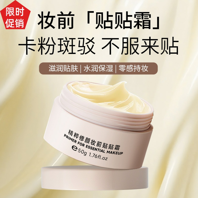 促销2瓶琴朵精粹修颜妆前乳贴贴隔离BB霜隐形毛孔打底服帖不脱妆