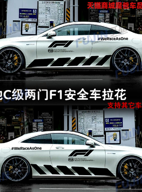 AMG改装车身轿C200C43Coupe拉花适用奔驰C63C260L跑车贴级C贴纸