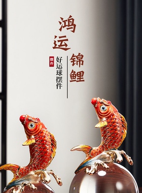 鸿运锦鲤珐琅彩鱼摆件招财好运球客厅电视柜书房创意家居装饰品