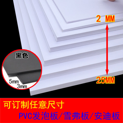 pvc建筑沙盘模型材料泡沫雪弗板