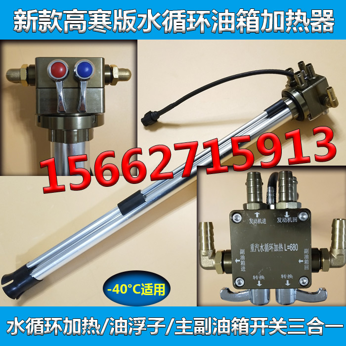 新冬升级款货车油箱加热器防冻液水循环预热带浮子开关免开孔安装