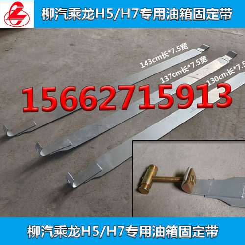 乘龙重卡油箱紧固带加厚