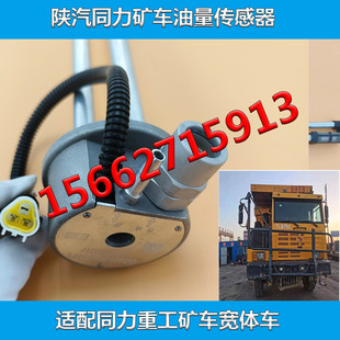 同力矿车油箱浮子油位油量传感器适配陕汽宽体车同力重工875