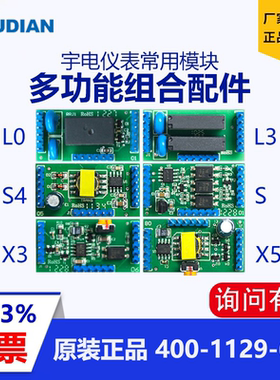 宇电模块I2/I4/I5/I7/I8/J0/J1/J2/X3/X5/S/K9/S1/S4/K1/K3/K5/K6