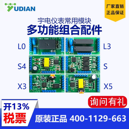 宇电模块I2/I4/I5/I7/I8/J0