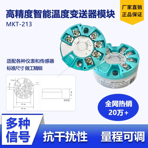 温度变送器pt100热电阻传感器