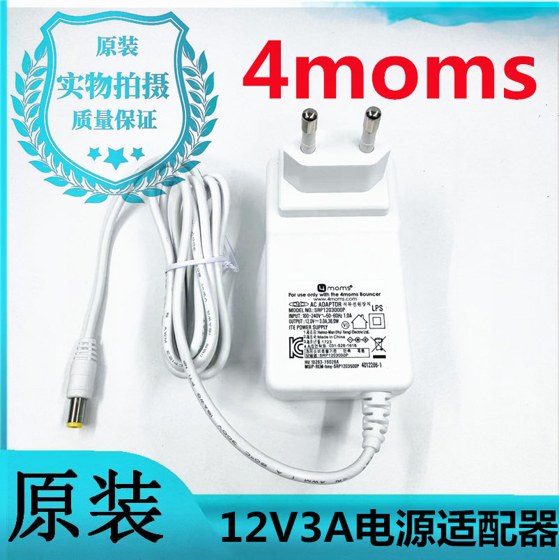 美国4moms mamaRoo电动婴儿摇椅宝宝摇篮电源适配器线 充电器