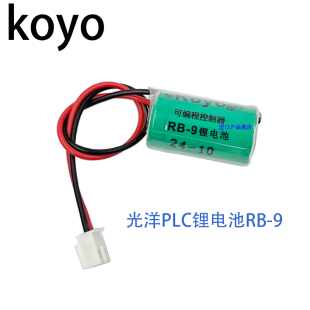 Koyo光洋PLC控制器锂电池3v圆柱形RB-9带插头CR14250原装全新包邮
