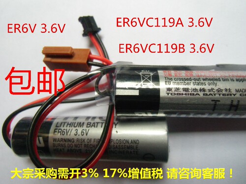 TOSHIBA东芝 ER6VC119B ER6VC119A 3.6V三菱M70系统电池DF32PIN