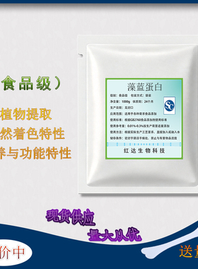食品级藻蓝蛋白粉 商用营养强化剂天然蓝色素拿铁奶昔乳酪酸奶碗