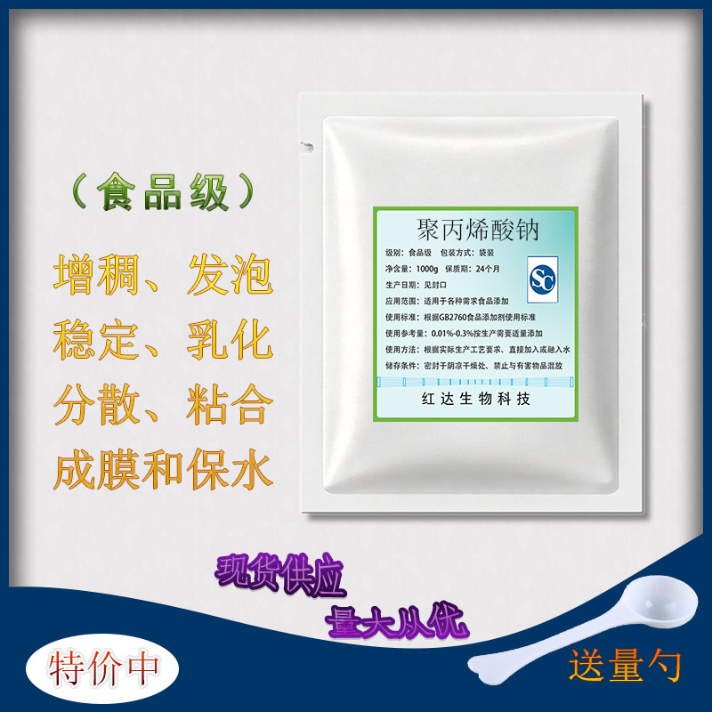 聚丙烯酸钠食品级保水增稠剂 面条米制品改良剂小料糕点 改善弹性