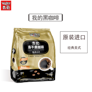 我 进口速溶冻干咖啡粉无糖精经典 美式 无蔗糖 黑咖啡马来西亚原装
