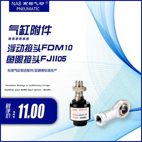 迷你气缸辅助配件鱼眼接头YJ-M10/12/14/16/18/20FD32/40/50/63