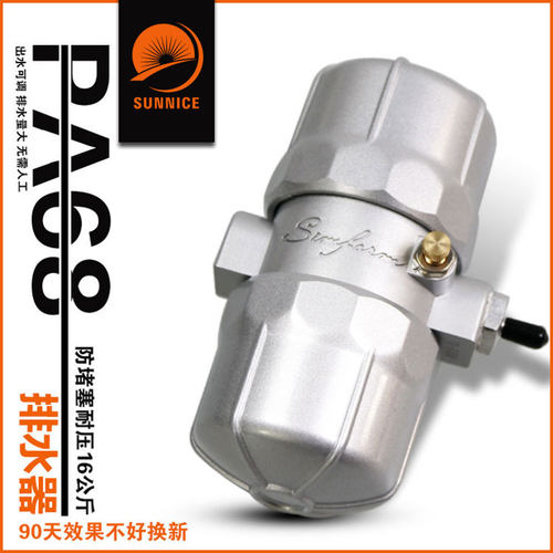 储气罐自动排水器排水阀PA/PB-68