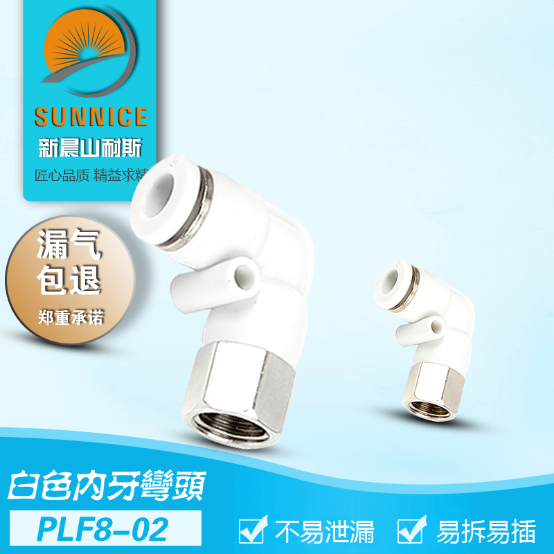 气管气动内螺纹弯通快速接头PLF/4/6/8mm/10/12/14/01-02-03-04