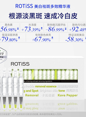 ROTiSS美白祛斑多效精华液淡斑提亮改善肌肤暗沉次抛精华滋养深层