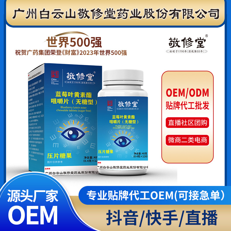 敬修堂其他膳食营养补充剂