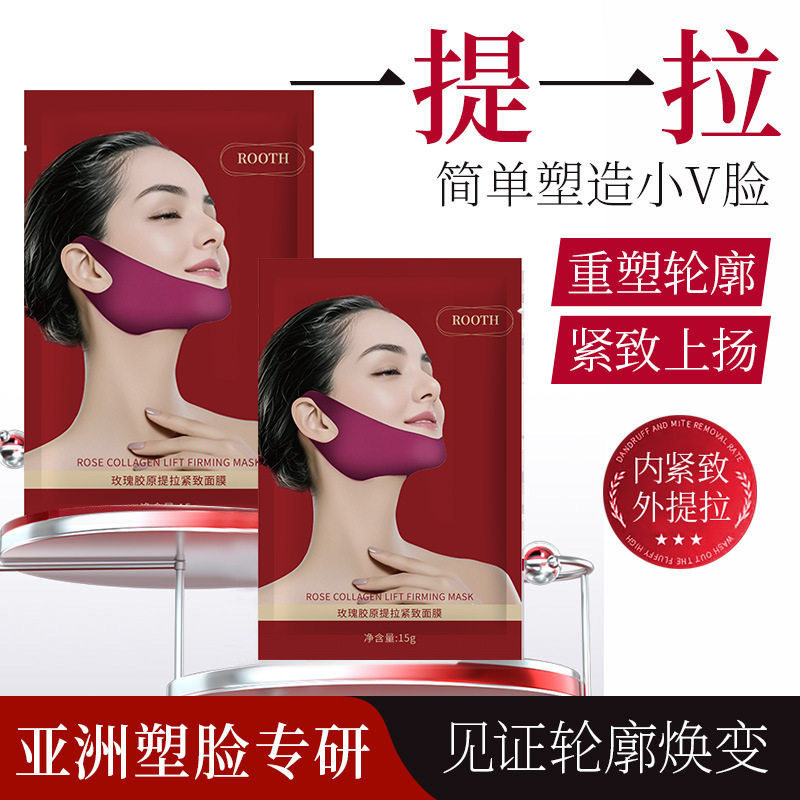 ROOTH玫瑰胶原提亮紧致面膜双下巴紧致绷带面膜挂耳式脸部提拉