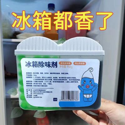 怡尔净冰箱除味除臭剂盒冰柜冰箱清洁剂香块香膏Fridge Deodorize