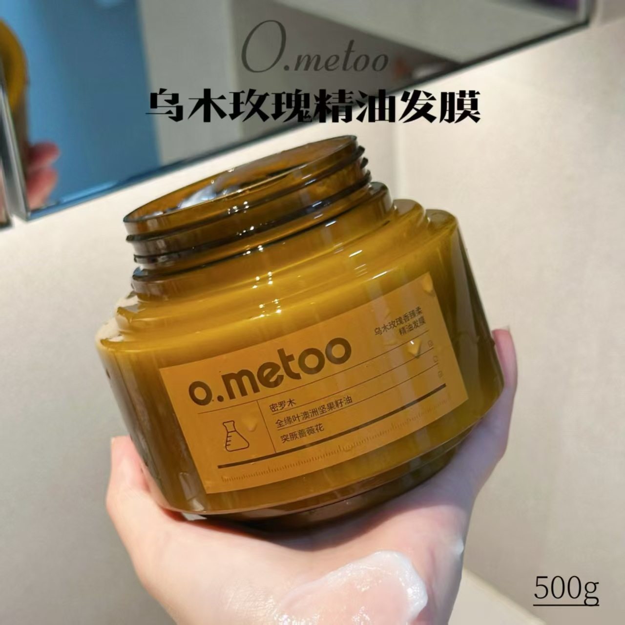 乌木玫瑰o.metoo魔女精油发膜柔顺护发素持久留香倒模烫染