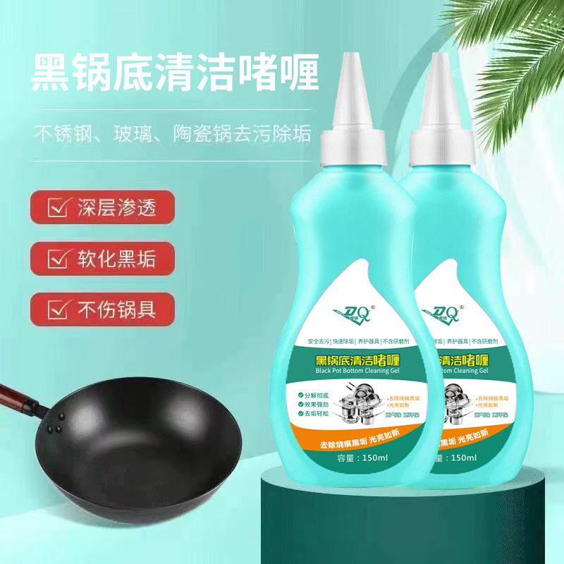 锅底黑垢清洁剂烧焦渍污渍焦痕清洁剂铁锅不锈钢锅啫喱锅底除黑剂