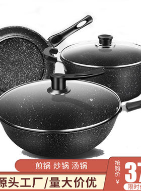 麦饭石不粘锅具厨具套装全套炒锅家用三件套组合电磁炉煤气灶适用